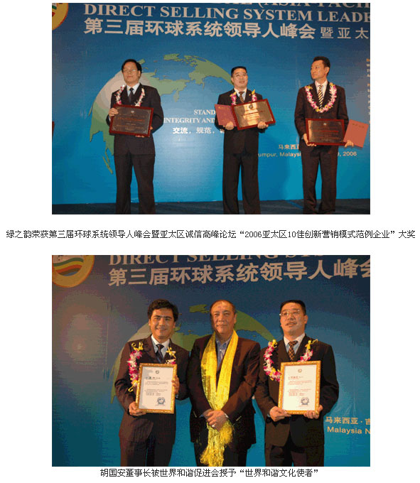 热烈：睾捕鲁と倩 “世界和谐文化使者”称号